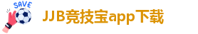 竞技宝JJB官方下载